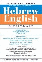 Dictionary Hebrew and English
