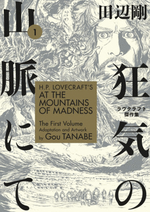 H.P. Lovecraft's At the Mountains of Madness Vol. 1