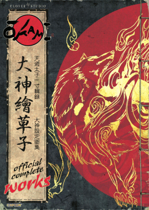 Okami official complete works