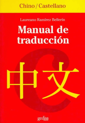 Manual de traduccion:chino/castellano